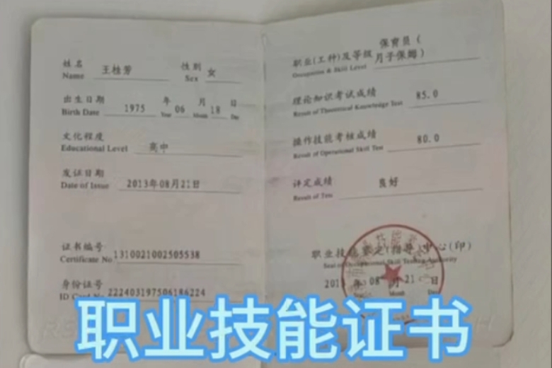 王阿姨职业证书1
