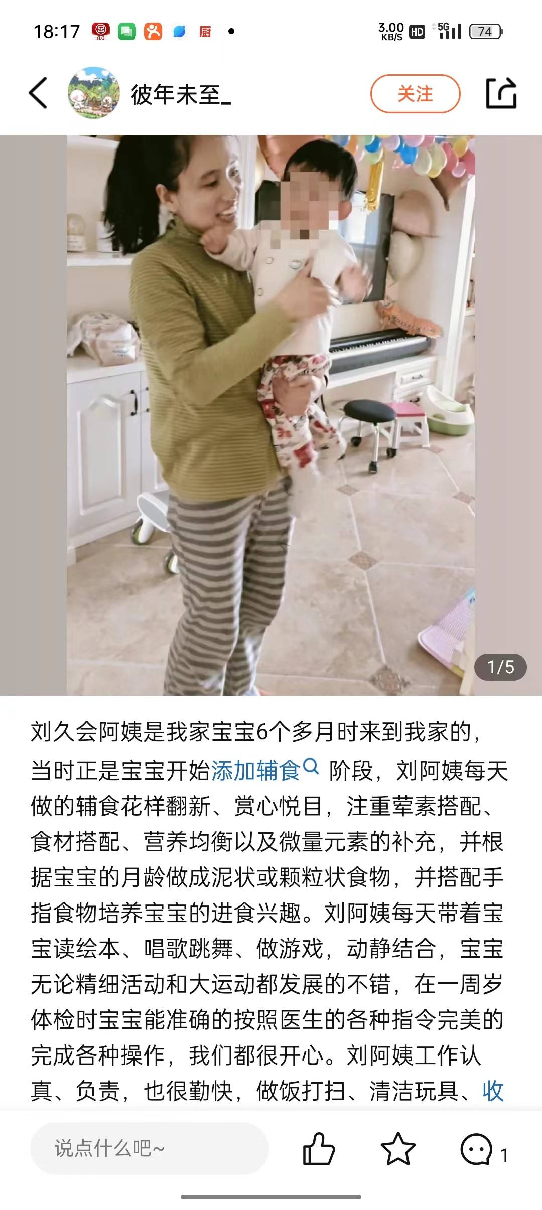 刘阿姨工作生活照3