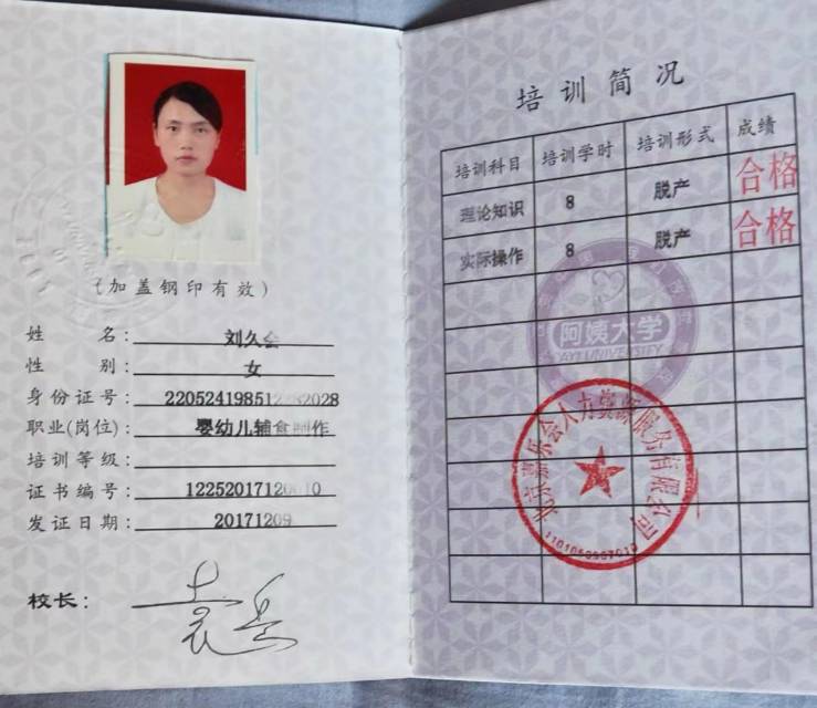 刘阿姨职业证书5
