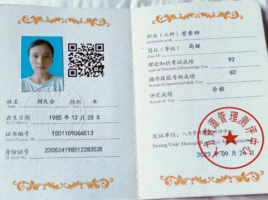 刘阿姨职业证书3