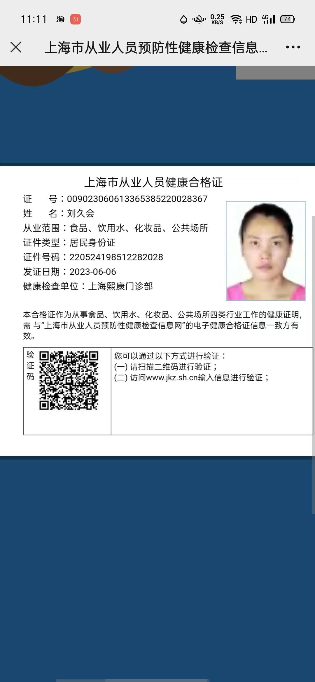 刘阿姨职业证书2