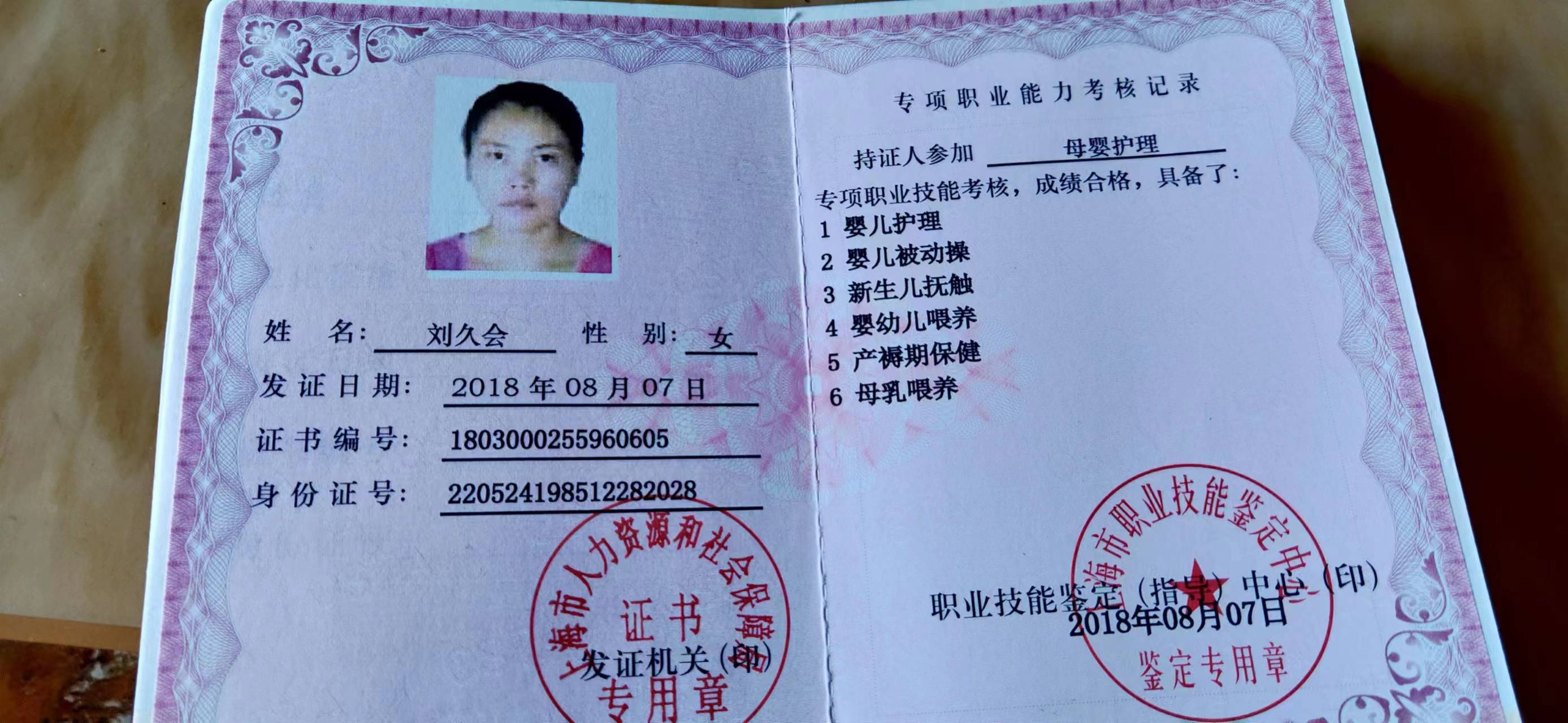 刘阿姨职业证书7