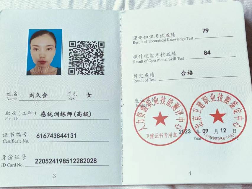 刘阿姨职业证书4