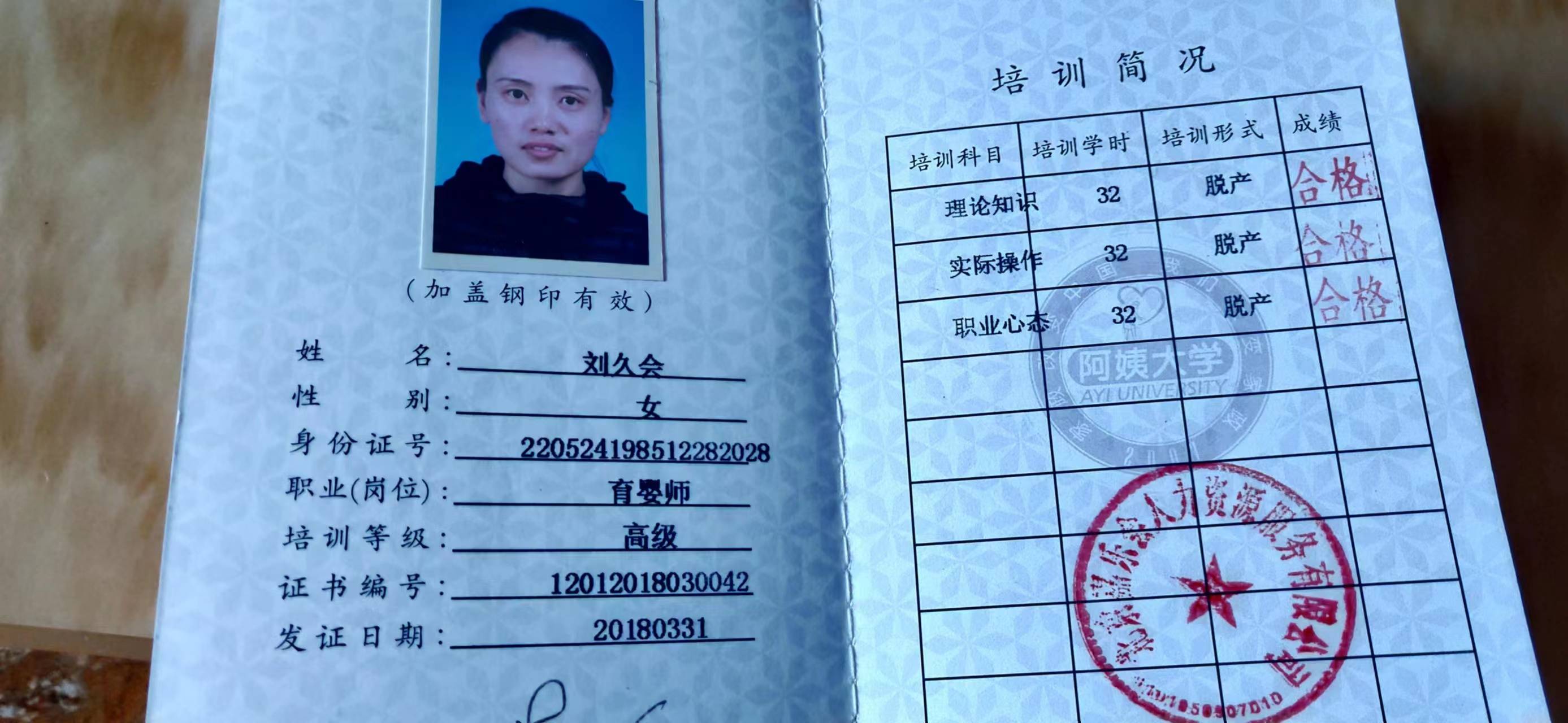 刘阿姨职业证书6