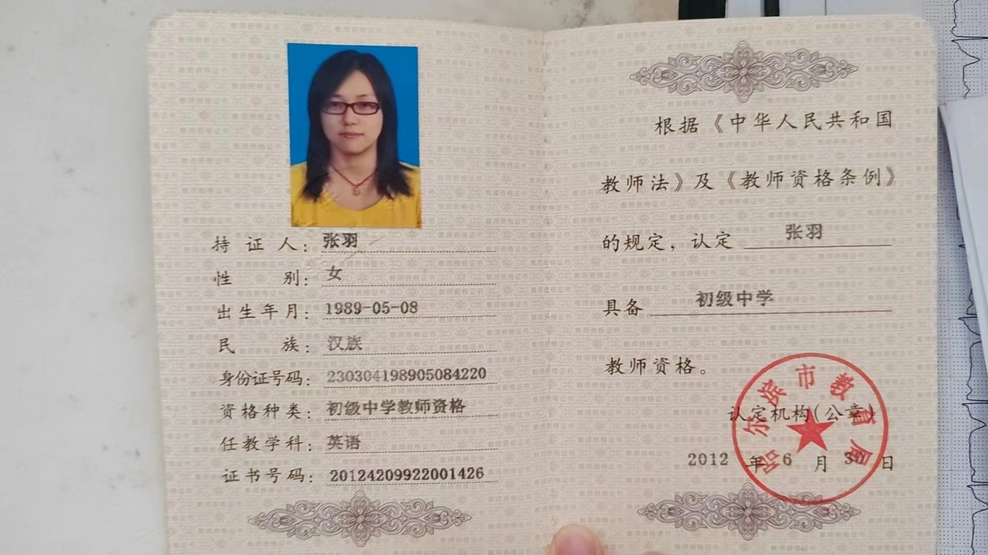 张阿姨职业证书2
