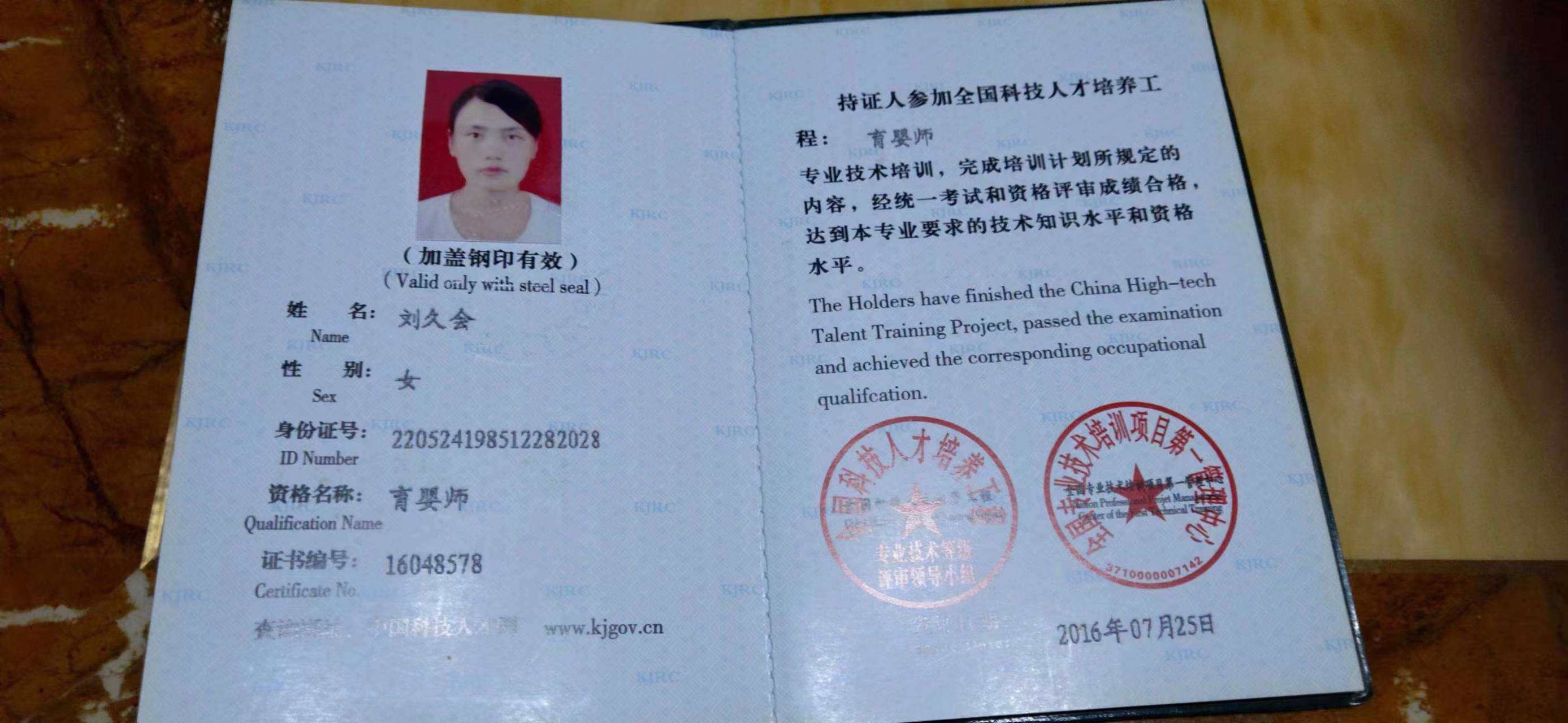 刘阿姨职业证书8