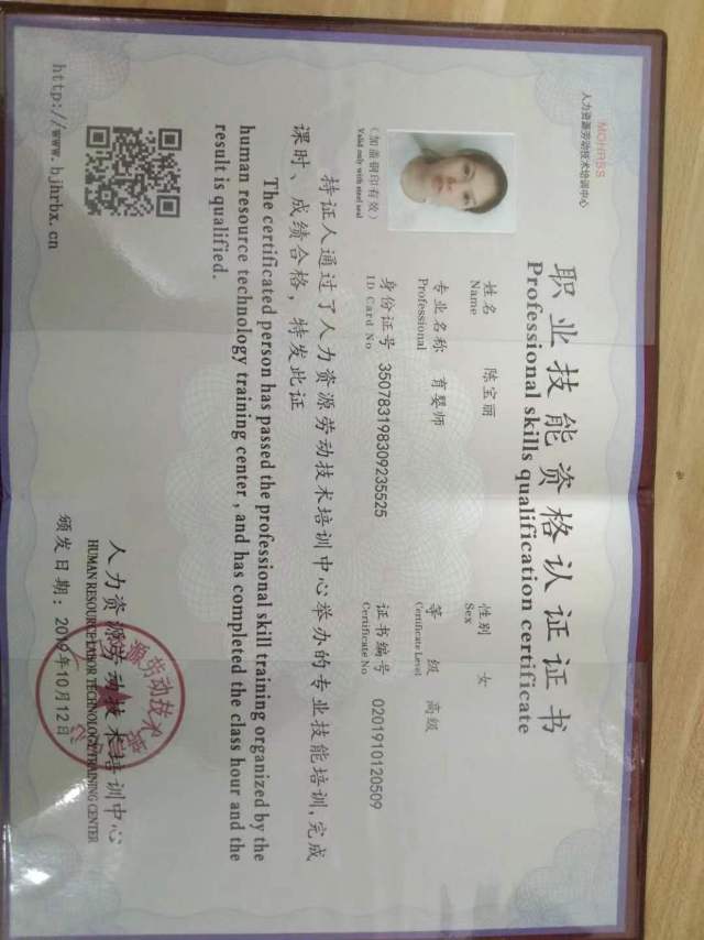 陈阿姨职业证书2