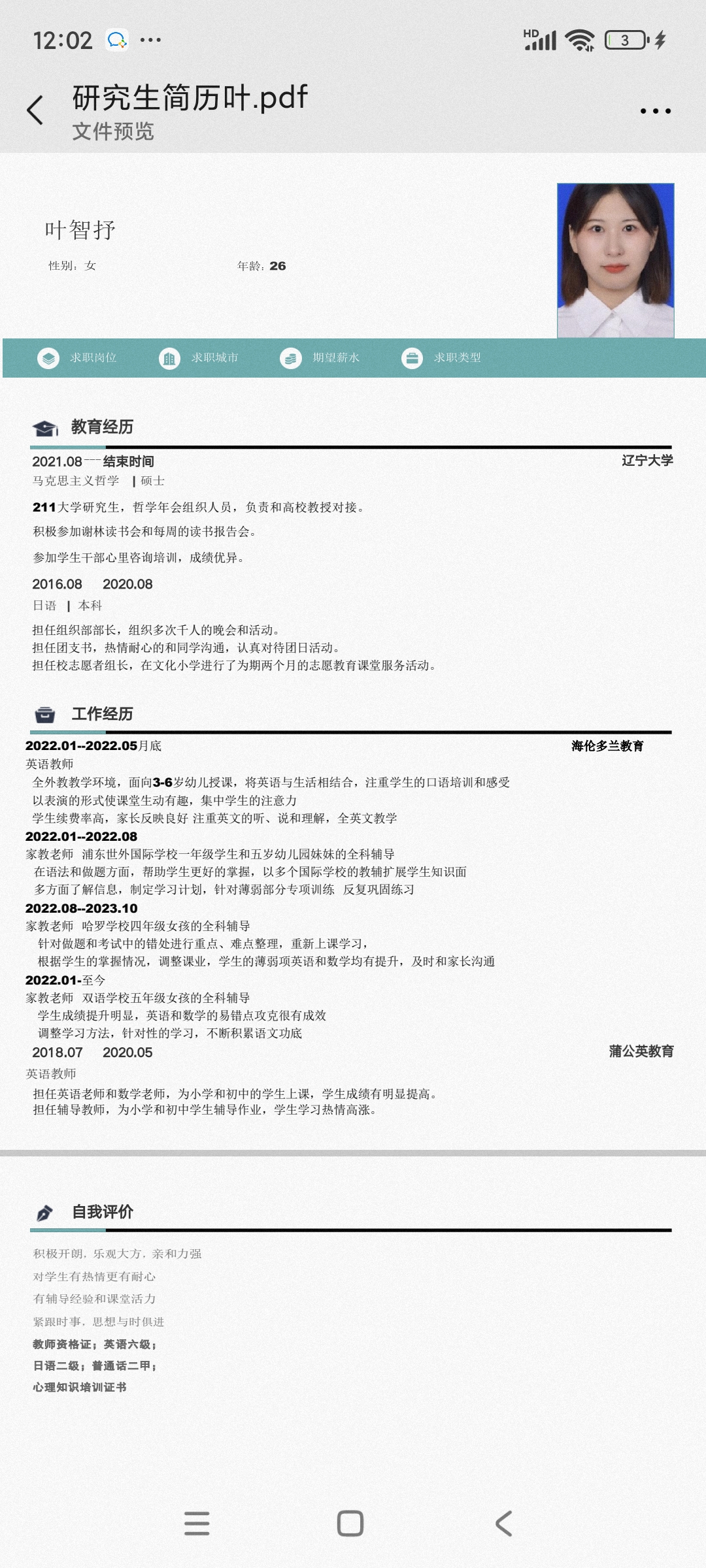叶阿姨缩略图2