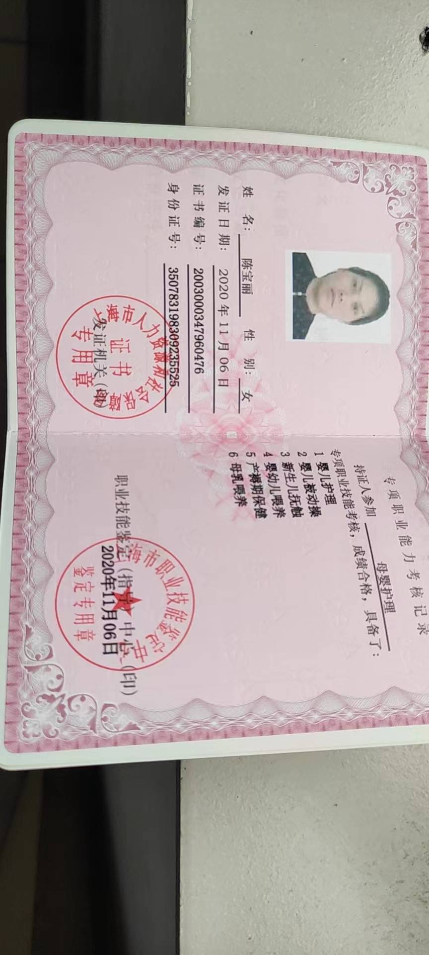 陈阿姨职业证书1