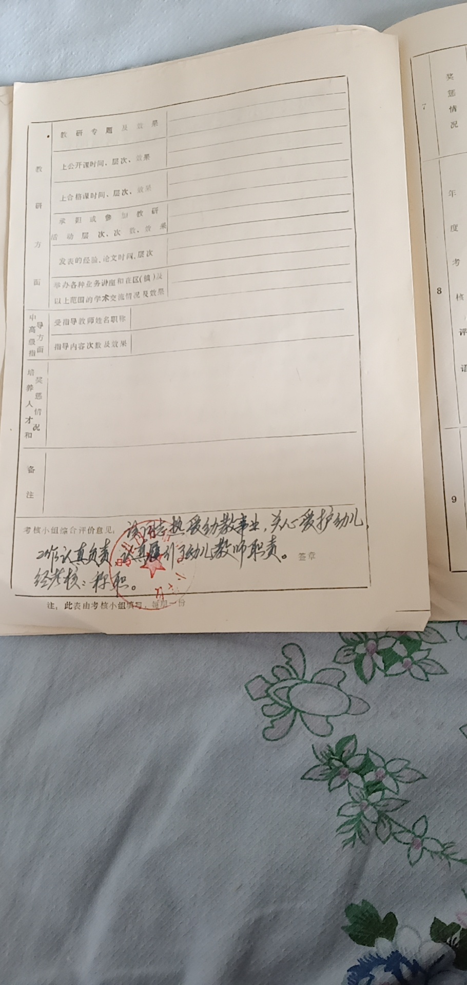许阿姨职业证书10