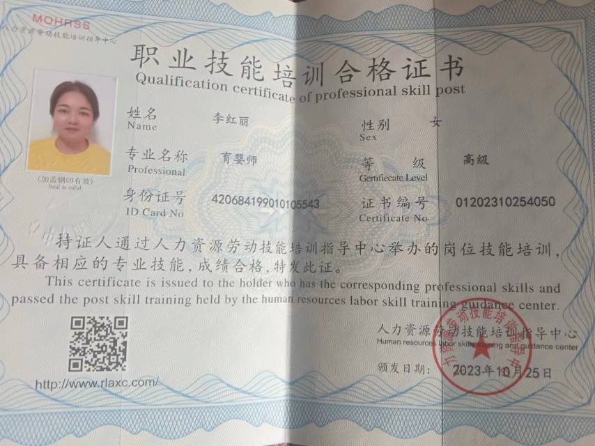 李阿姨职业证书2