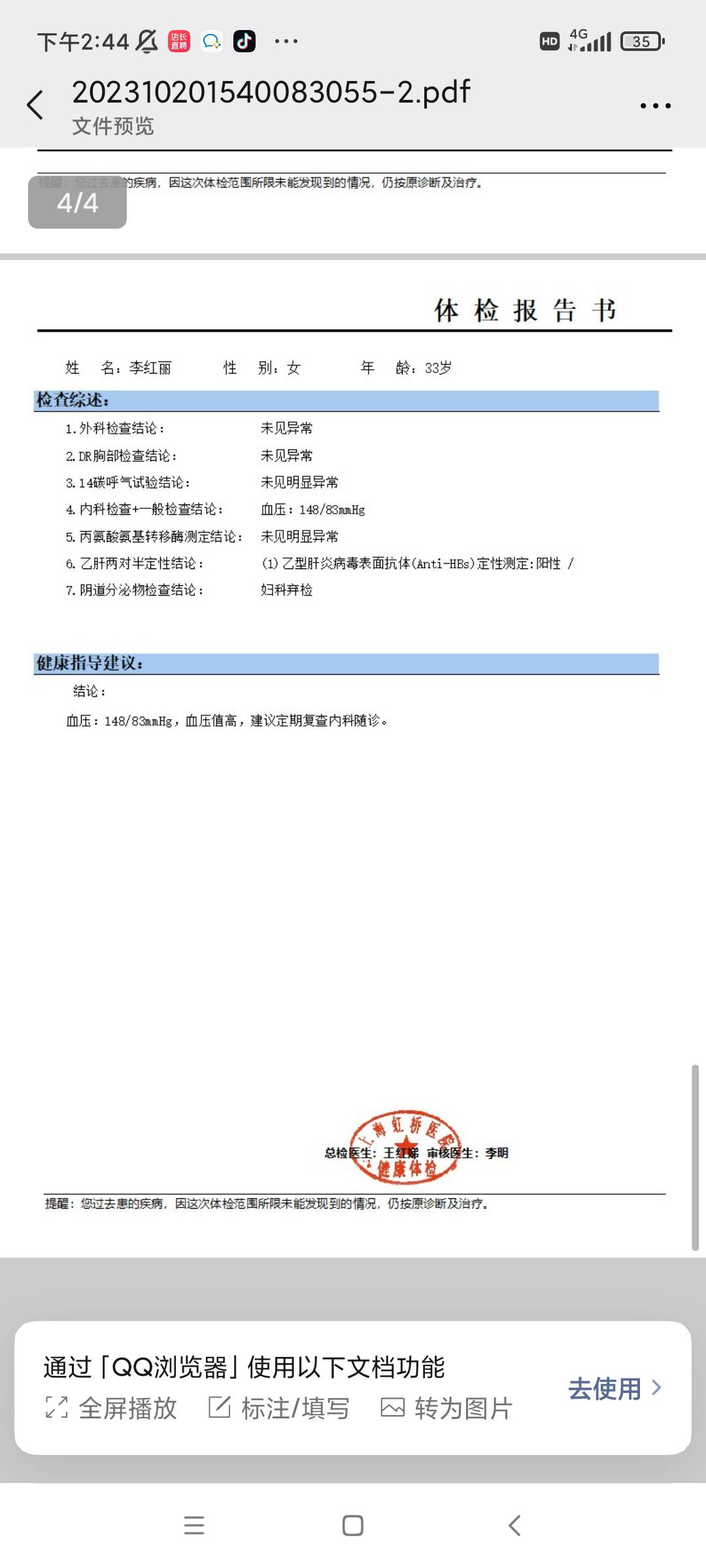 李阿姨职业证书5