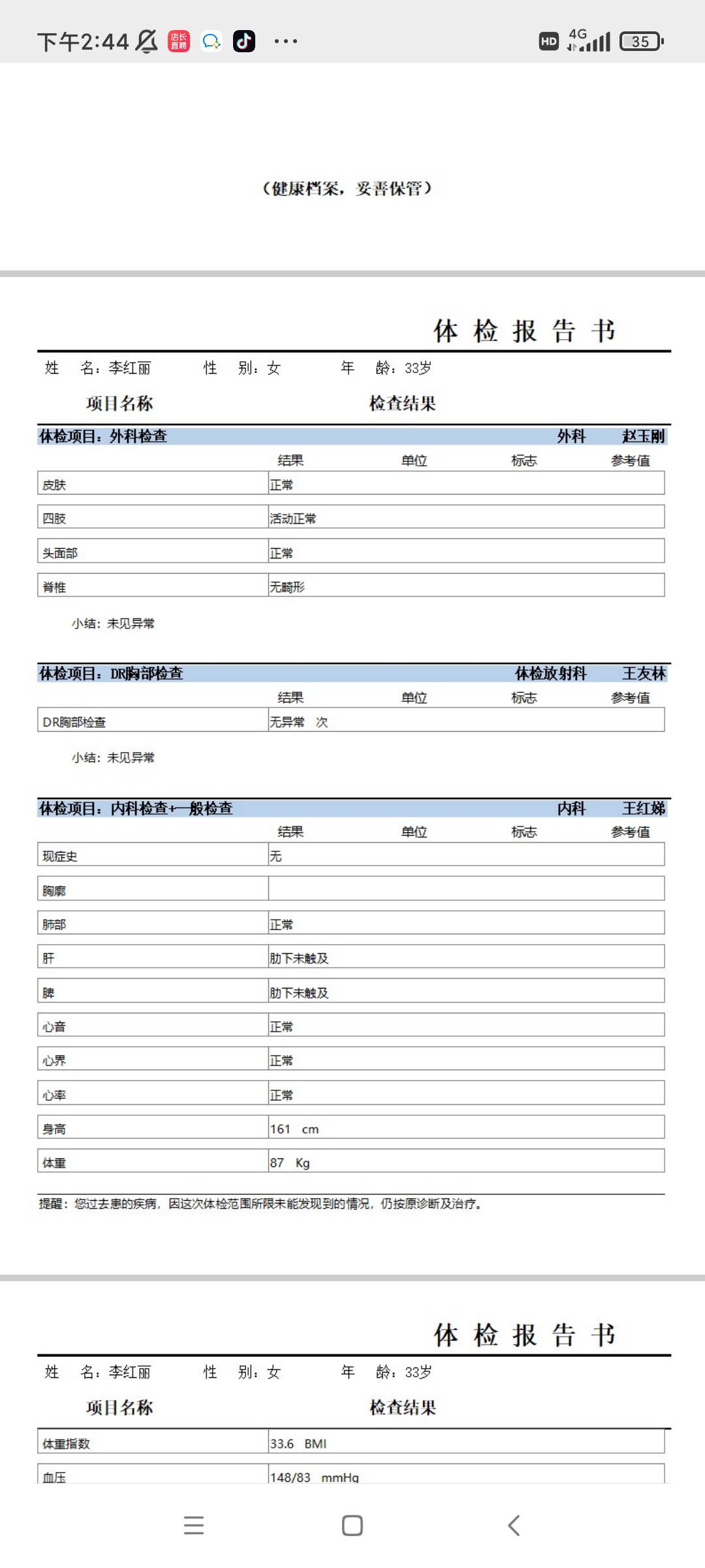 李阿姨职业证书3