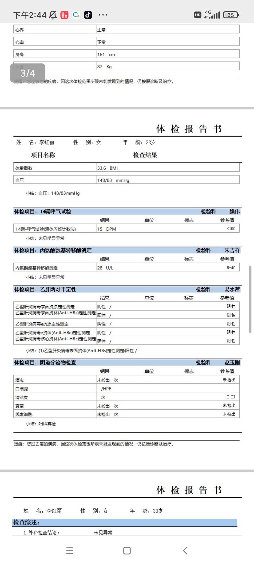 李阿姨职业证书4