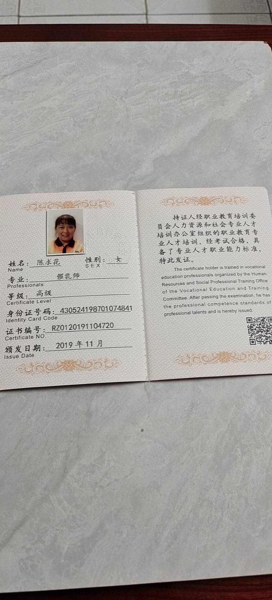 陈阿姨职业证书1