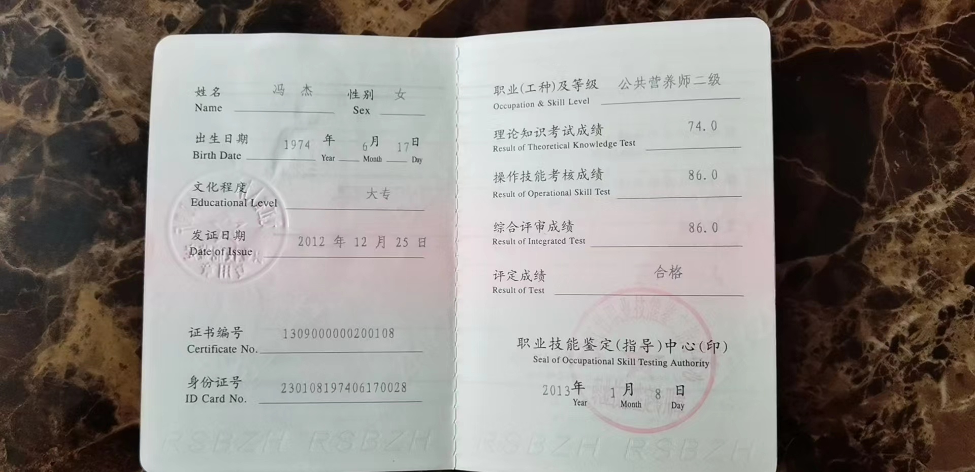 冯阿姨职业证书1