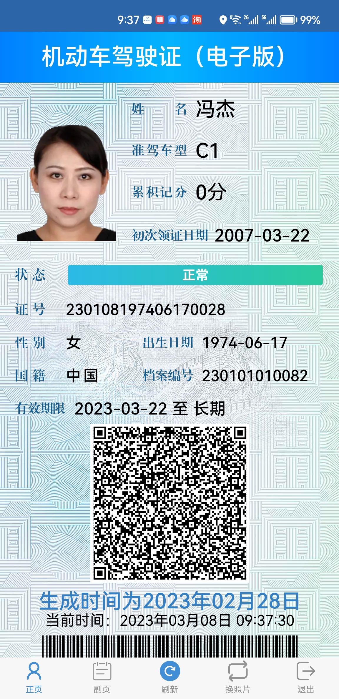 冯阿姨职业证书2
