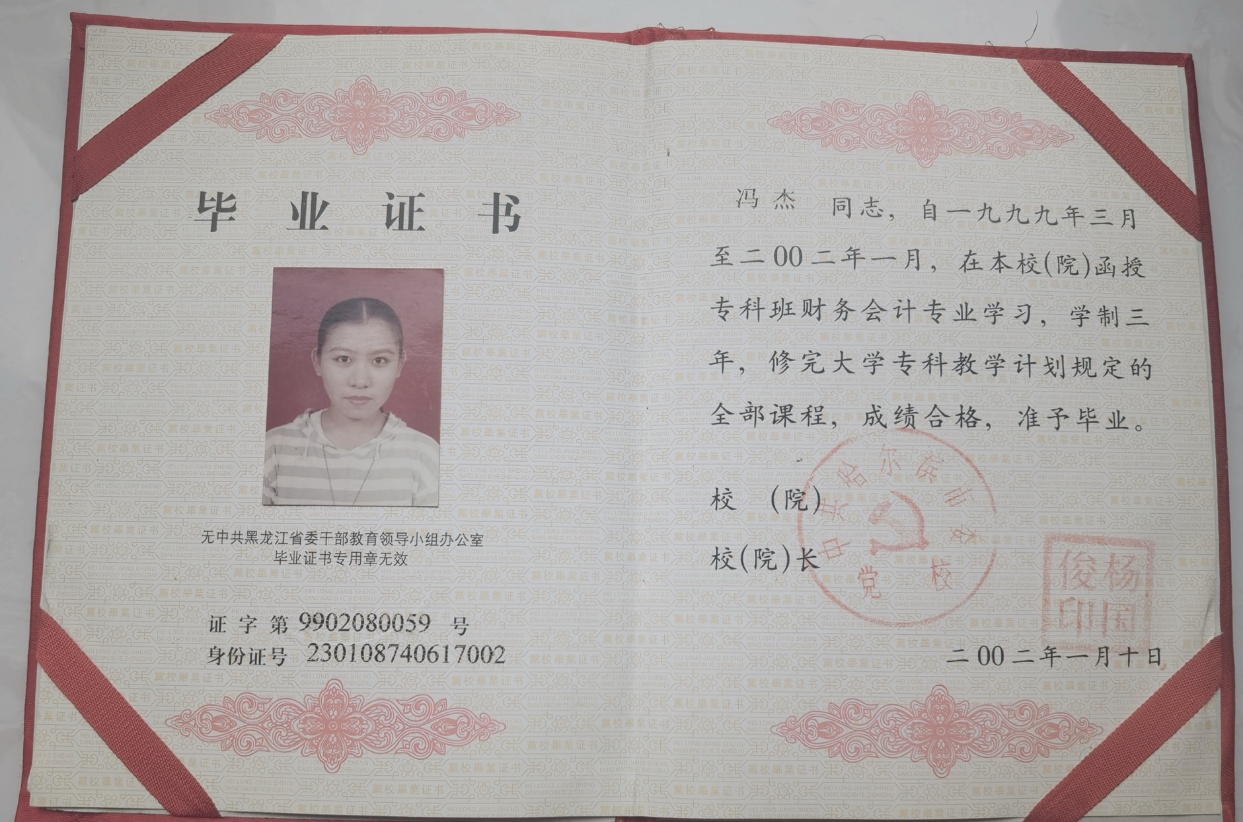 冯阿姨职业证书3