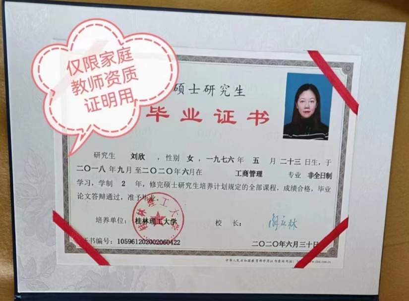 刘阿姨职业证书3