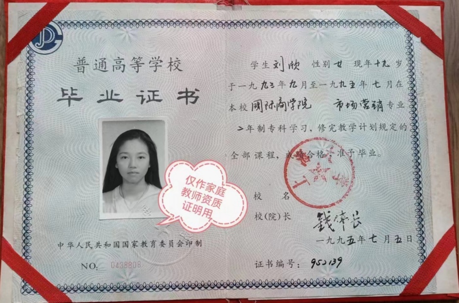 刘阿姨职业证书1