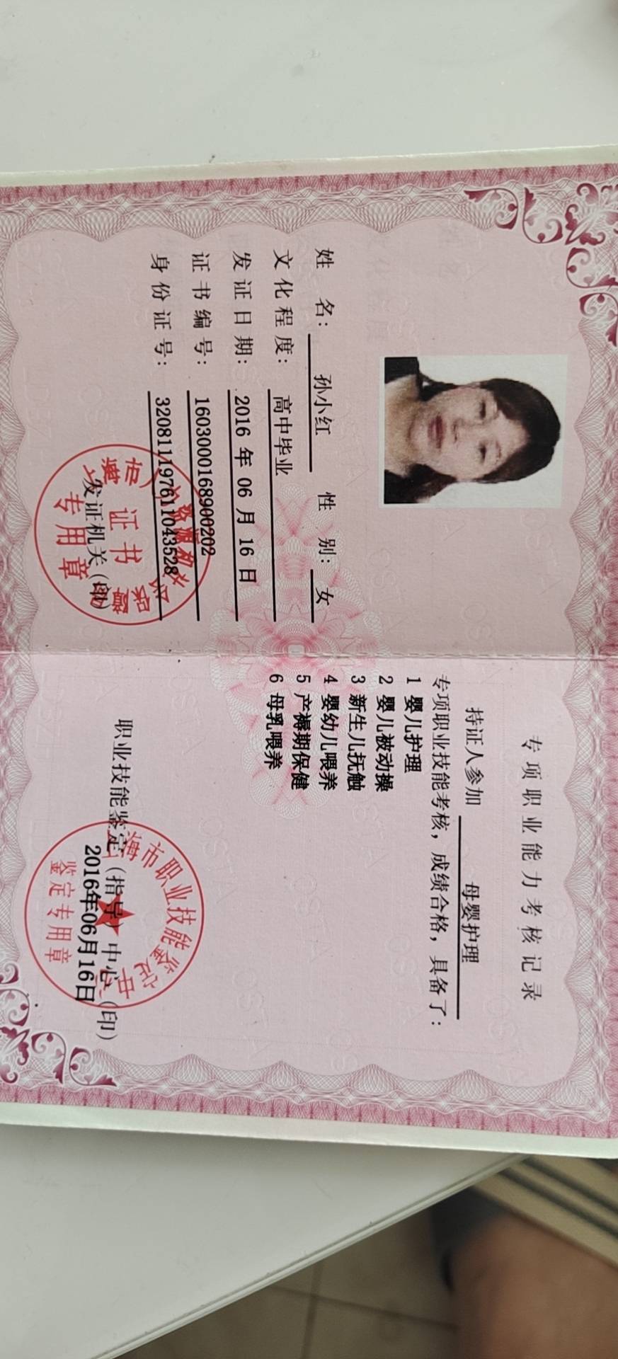 孙阿姨职业证书2
