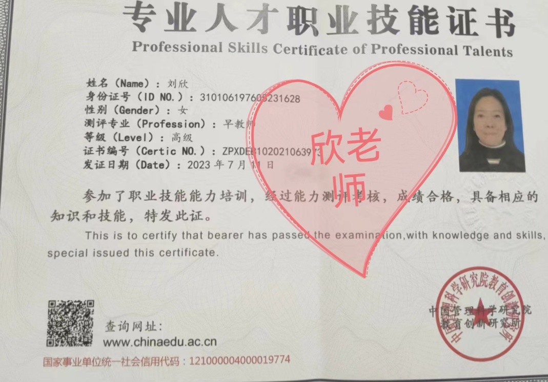 刘阿姨职业证书4