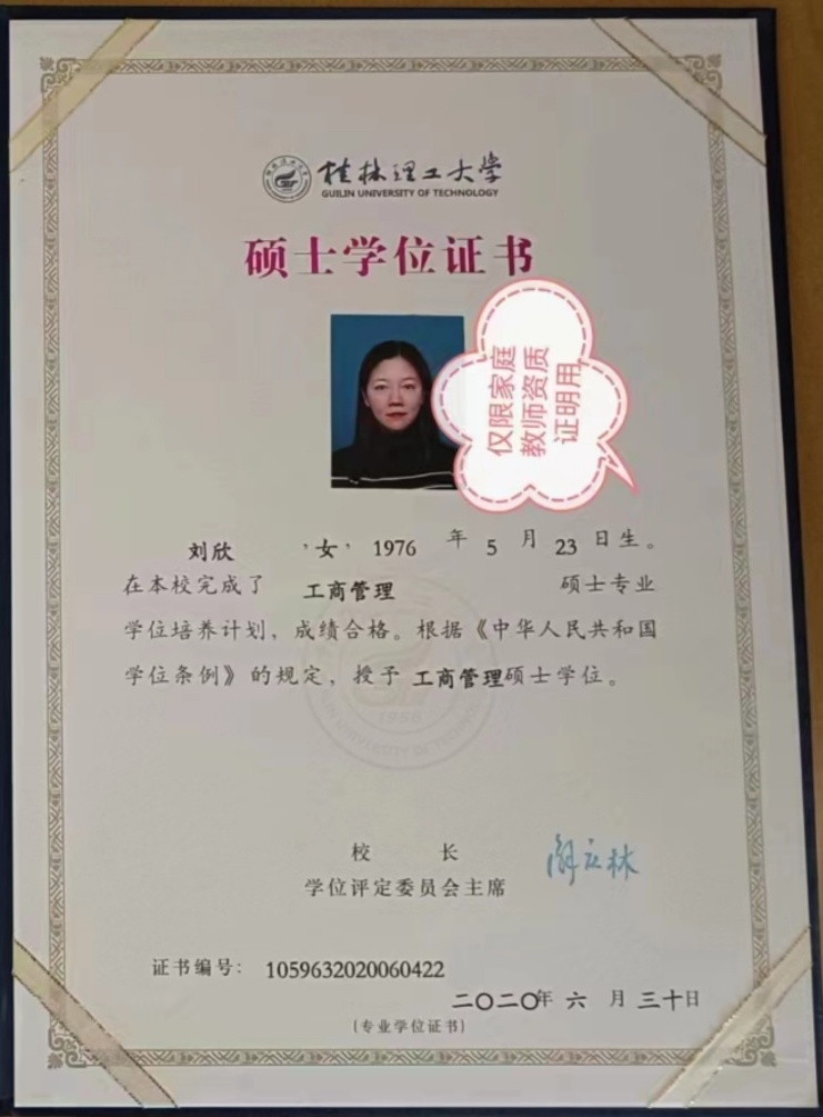 刘阿姨职业证书2