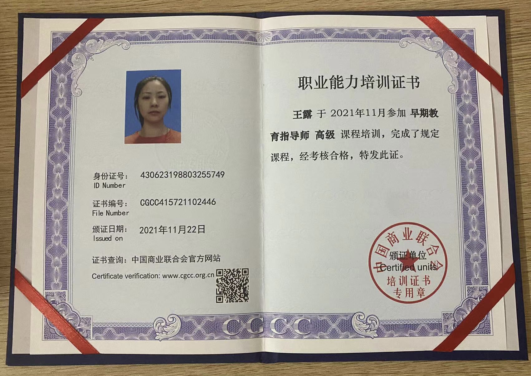 王阿姨职业证书4