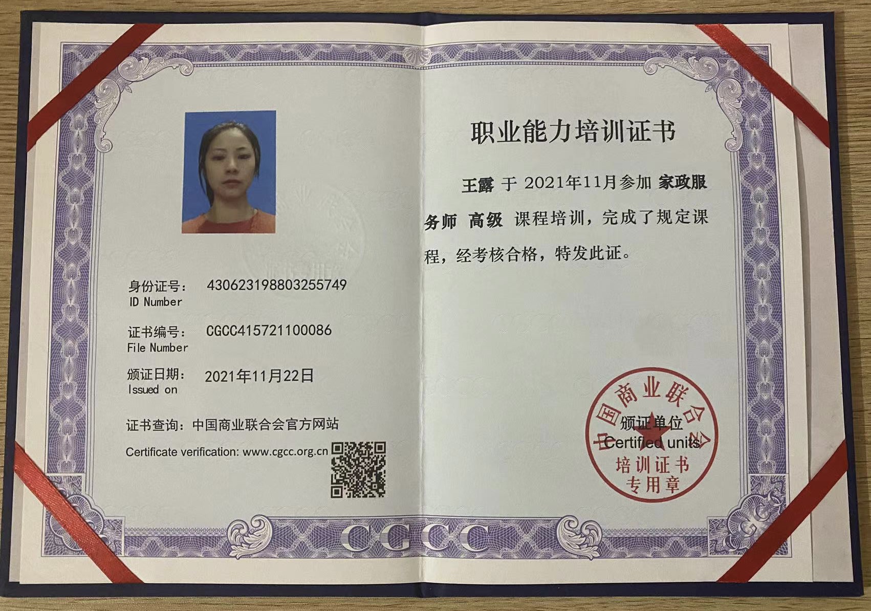 王阿姨职业证书2