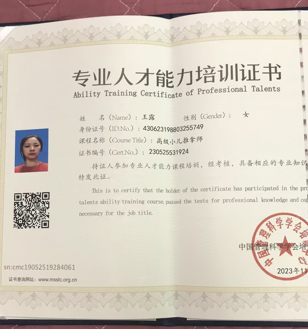 王阿姨职业证书6