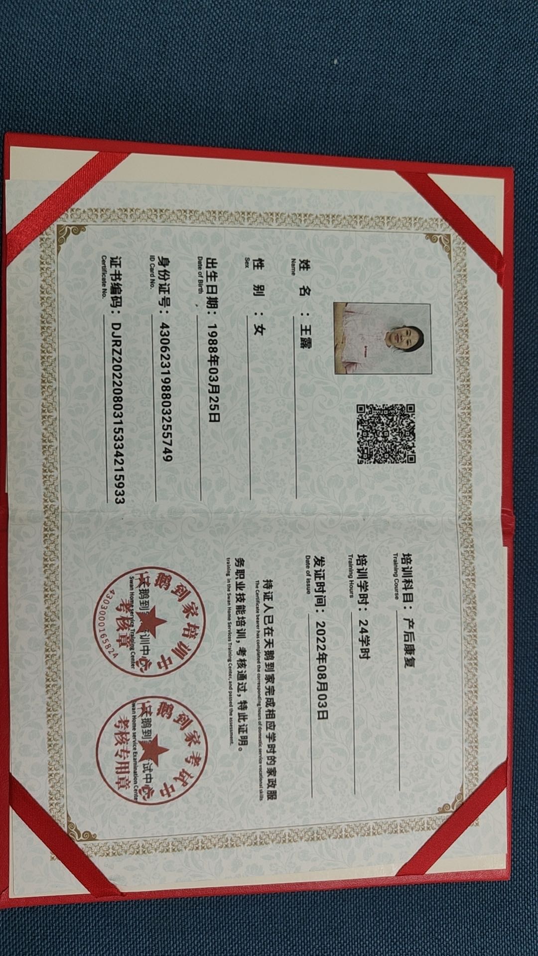 王阿姨职业证书1