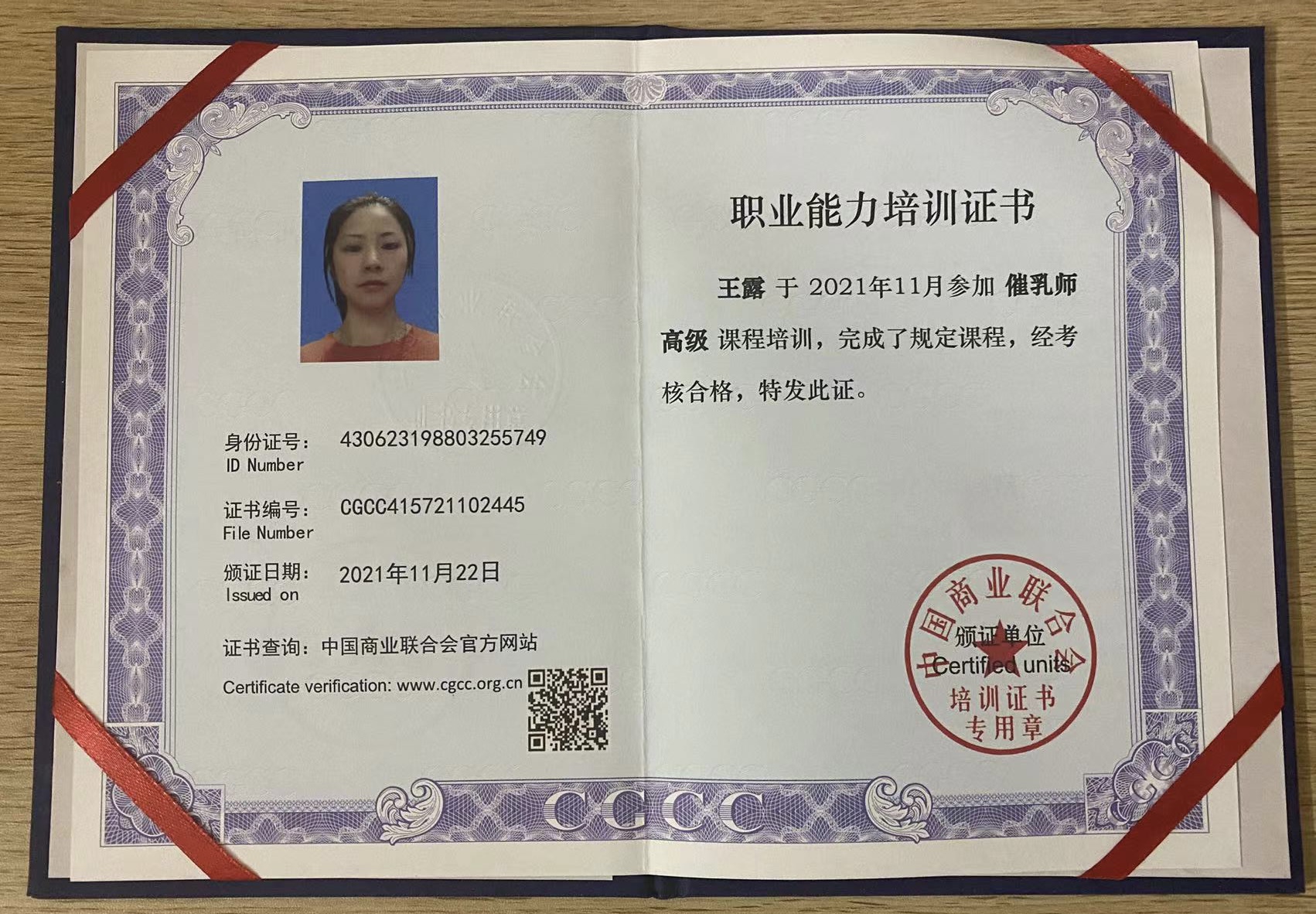 王阿姨职业证书3