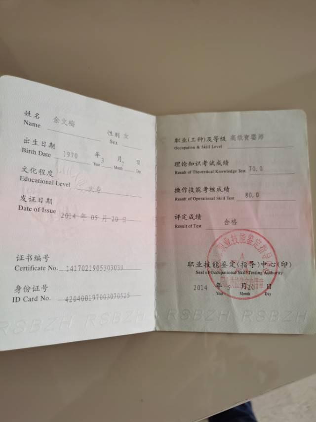 余阿姨职业证书2