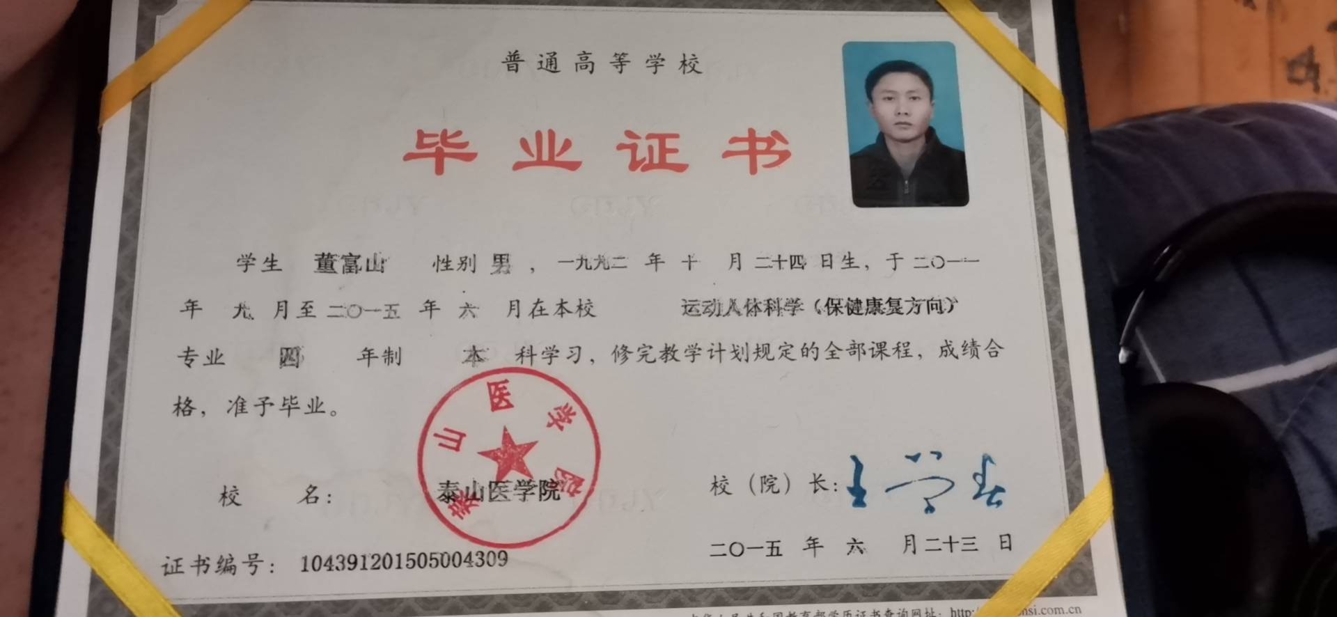 董师傅职业证书1