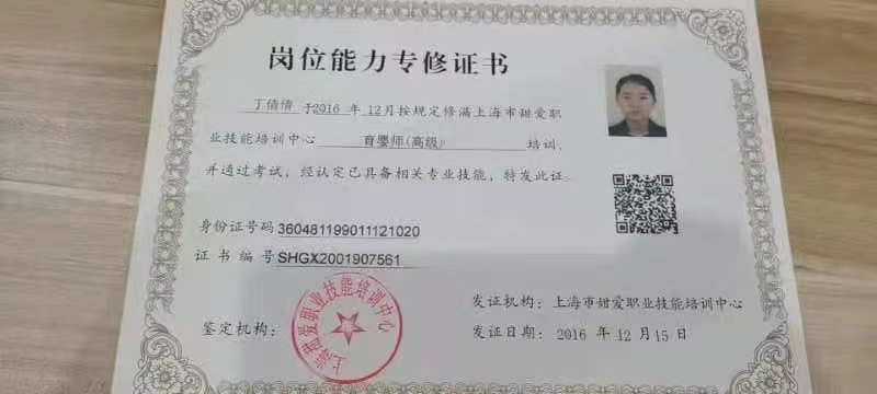 丁阿姨职业证书1