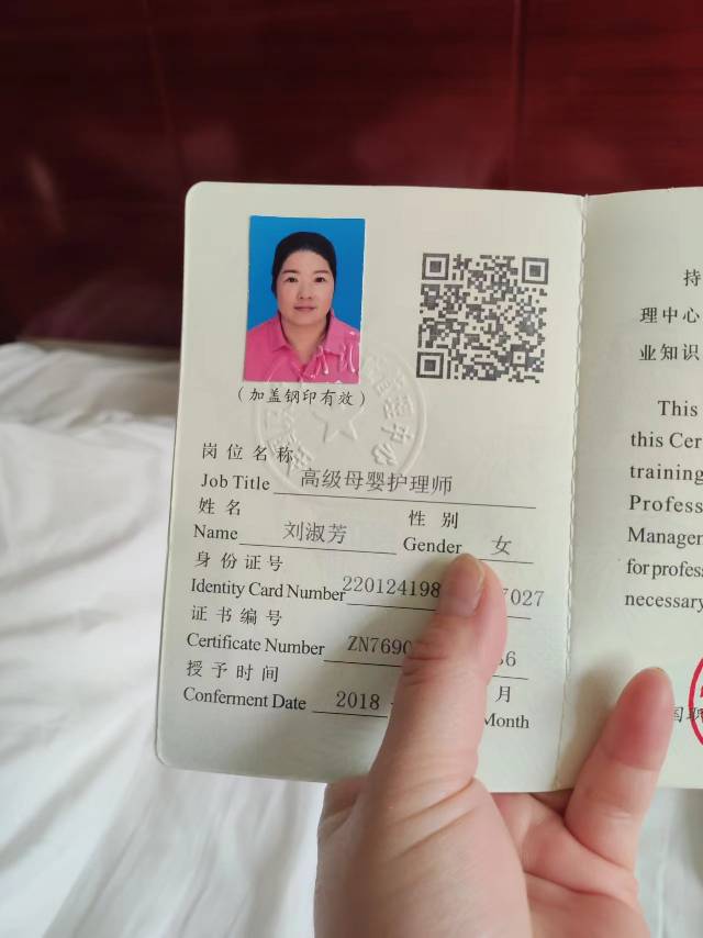 刘阿姨职业证书1