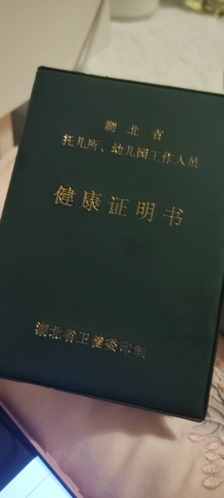 高阿姨职业证书1