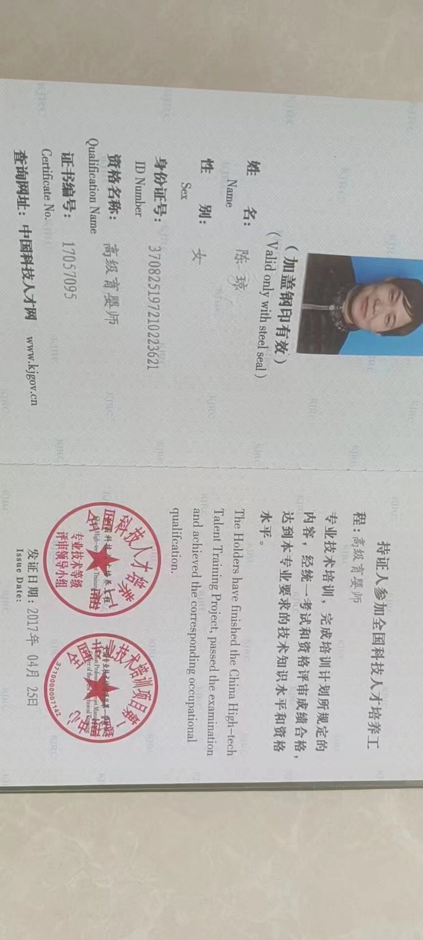 陈阿姨职业证书1