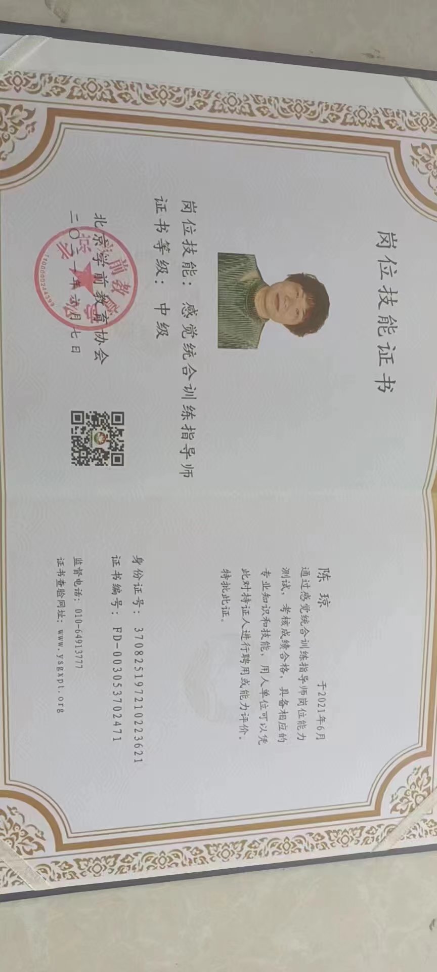 陈阿姨职业证书2