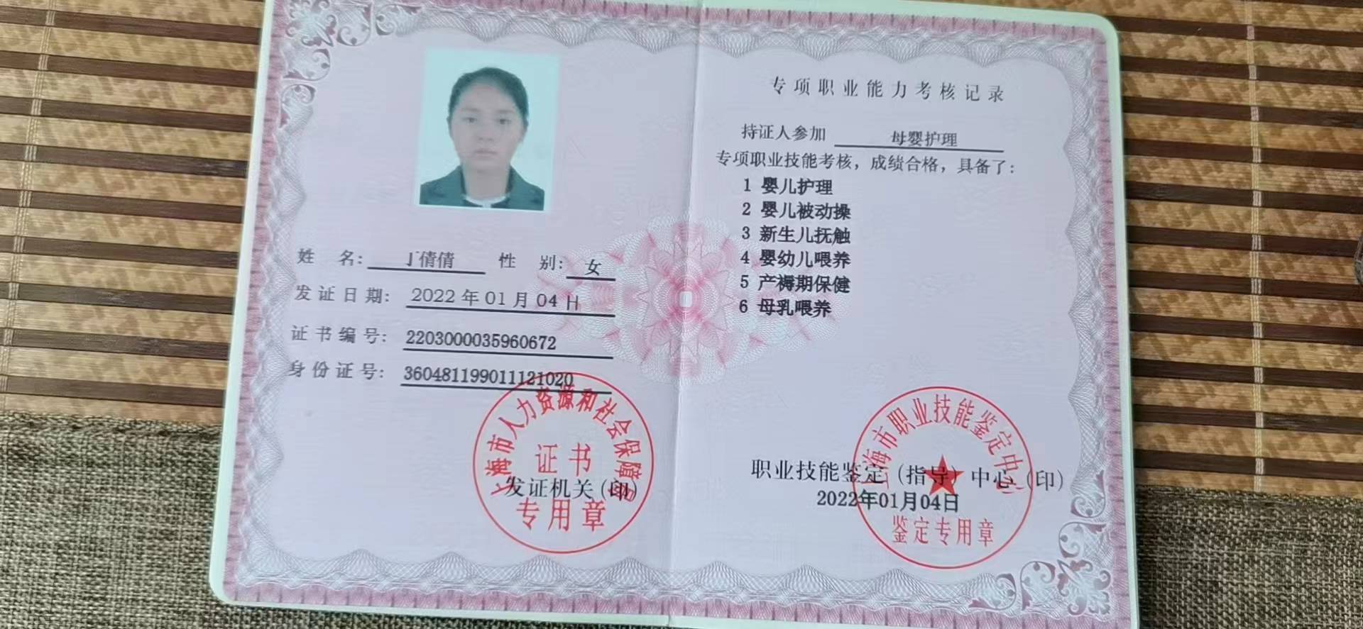 丁阿姨职业证书4