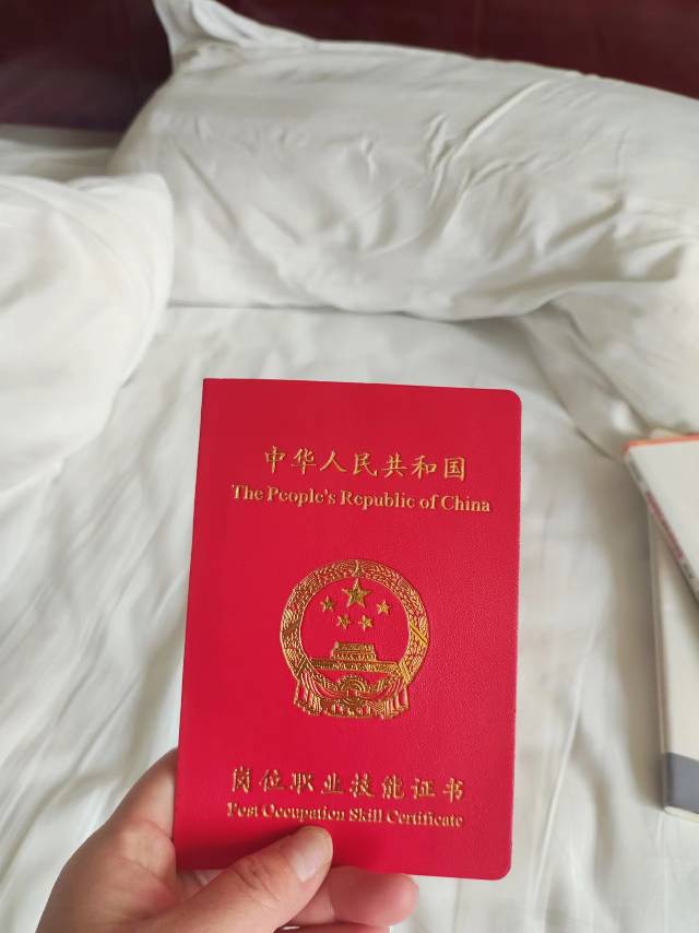 刘阿姨职业证书2