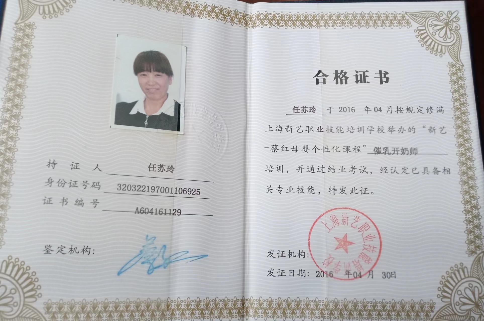 任阿姨职业证书2