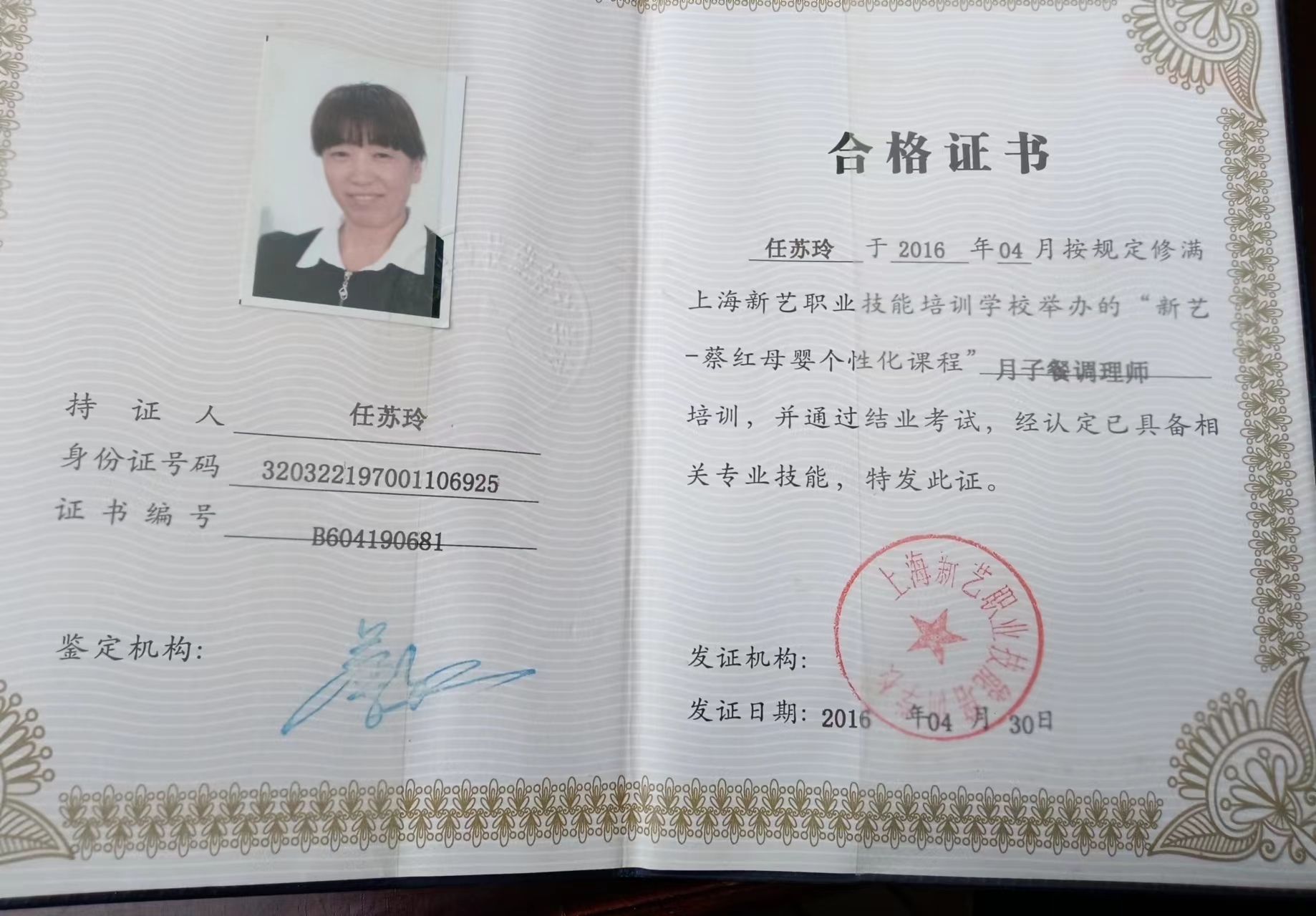 任阿姨职业证书3