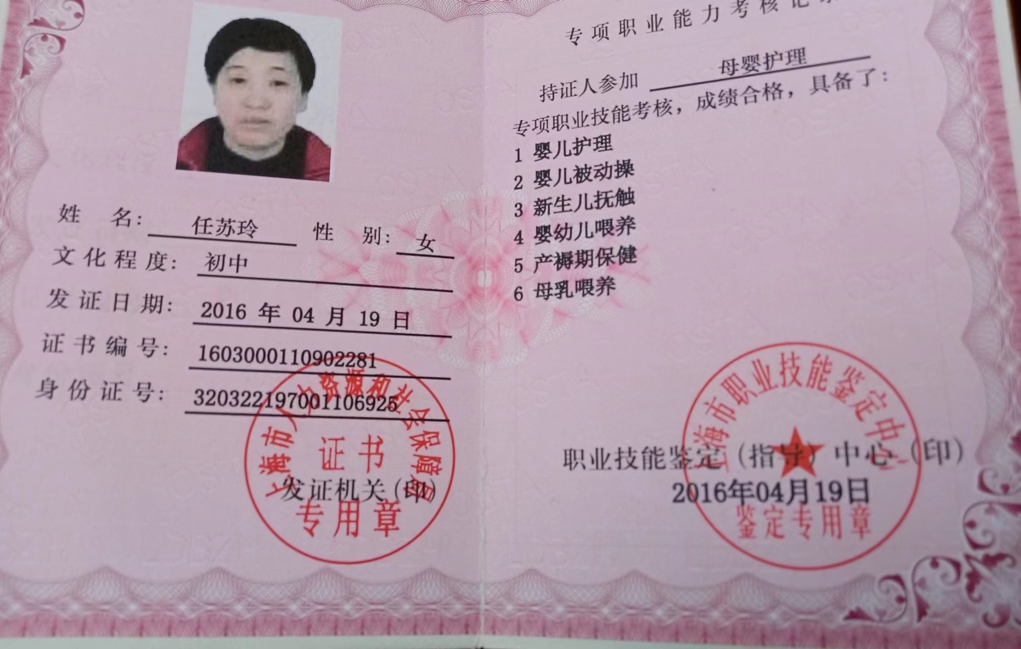 任阿姨职业证书1