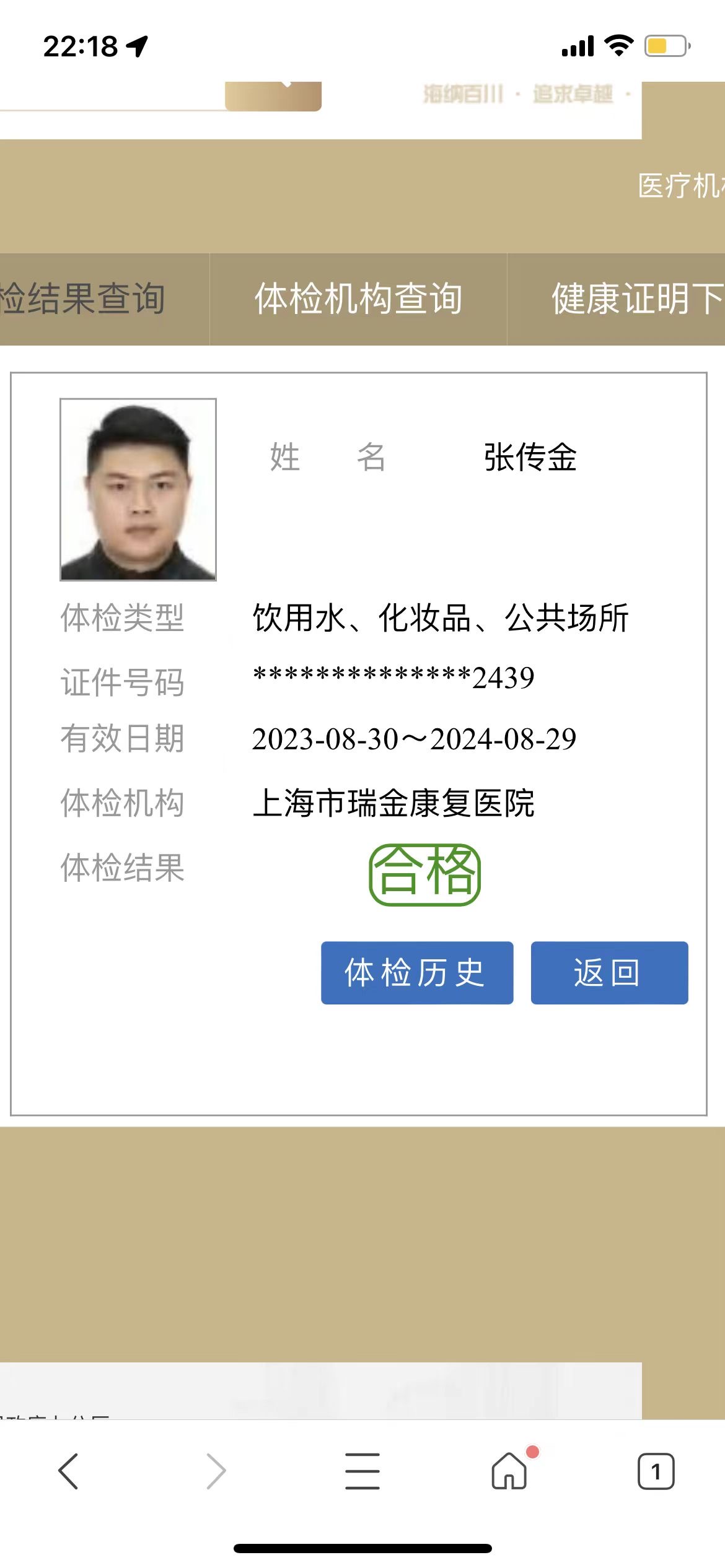 张师傅职业证书1