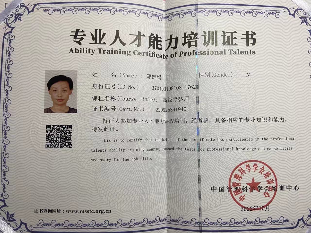 郑阿姨职业证书4
