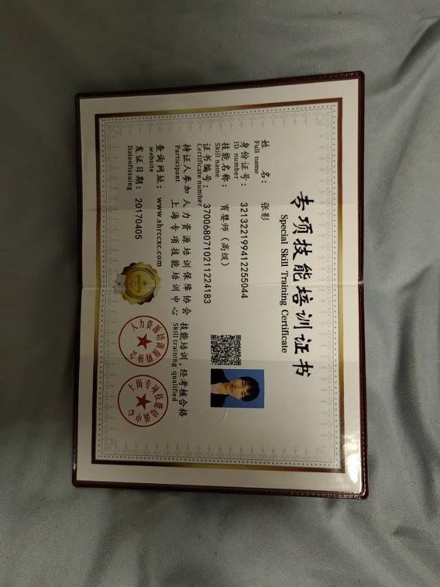 张阿姨职业证书7