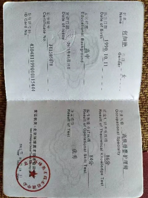 何阿姨职业证书4