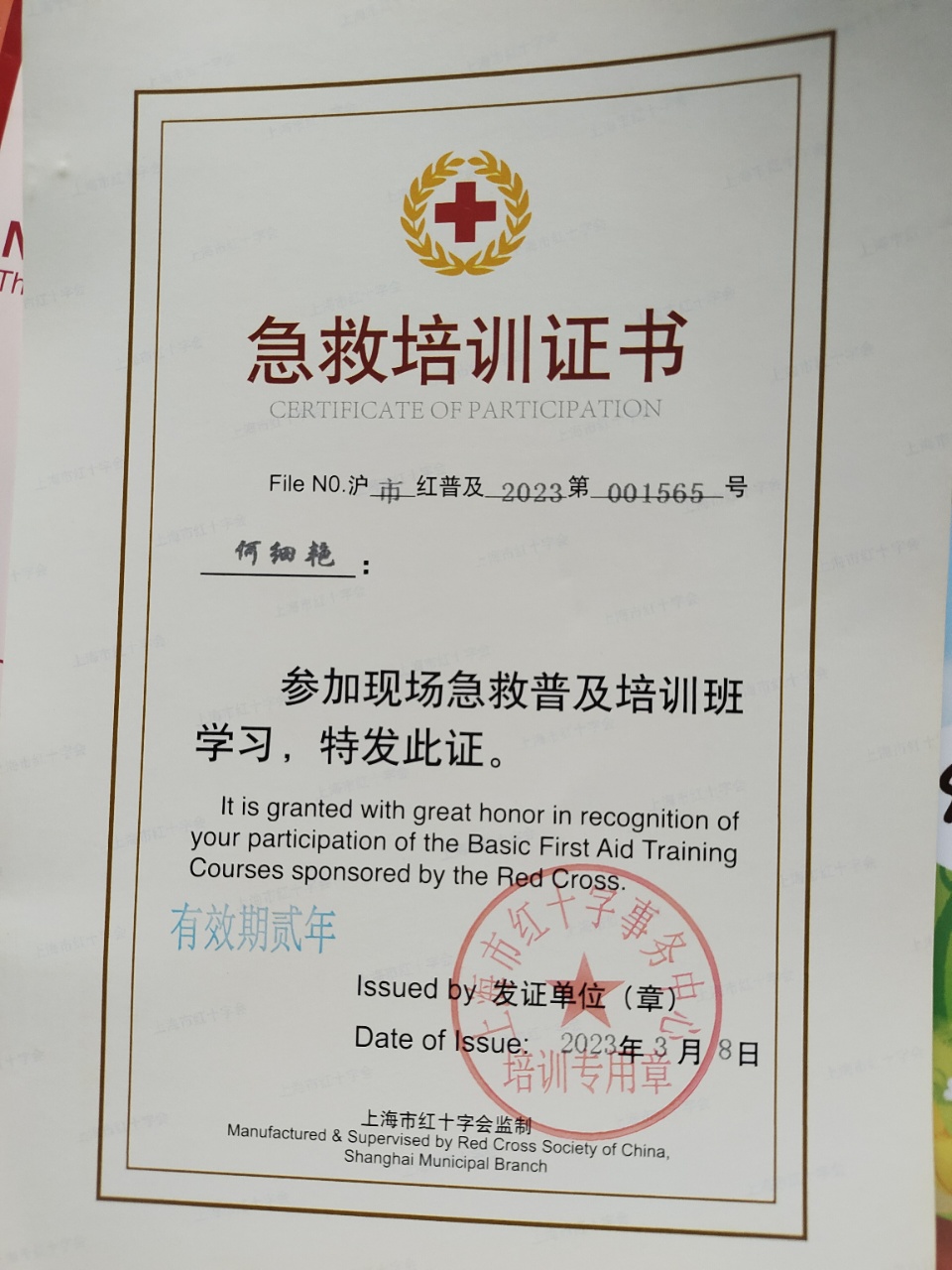 何阿姨职业证书5