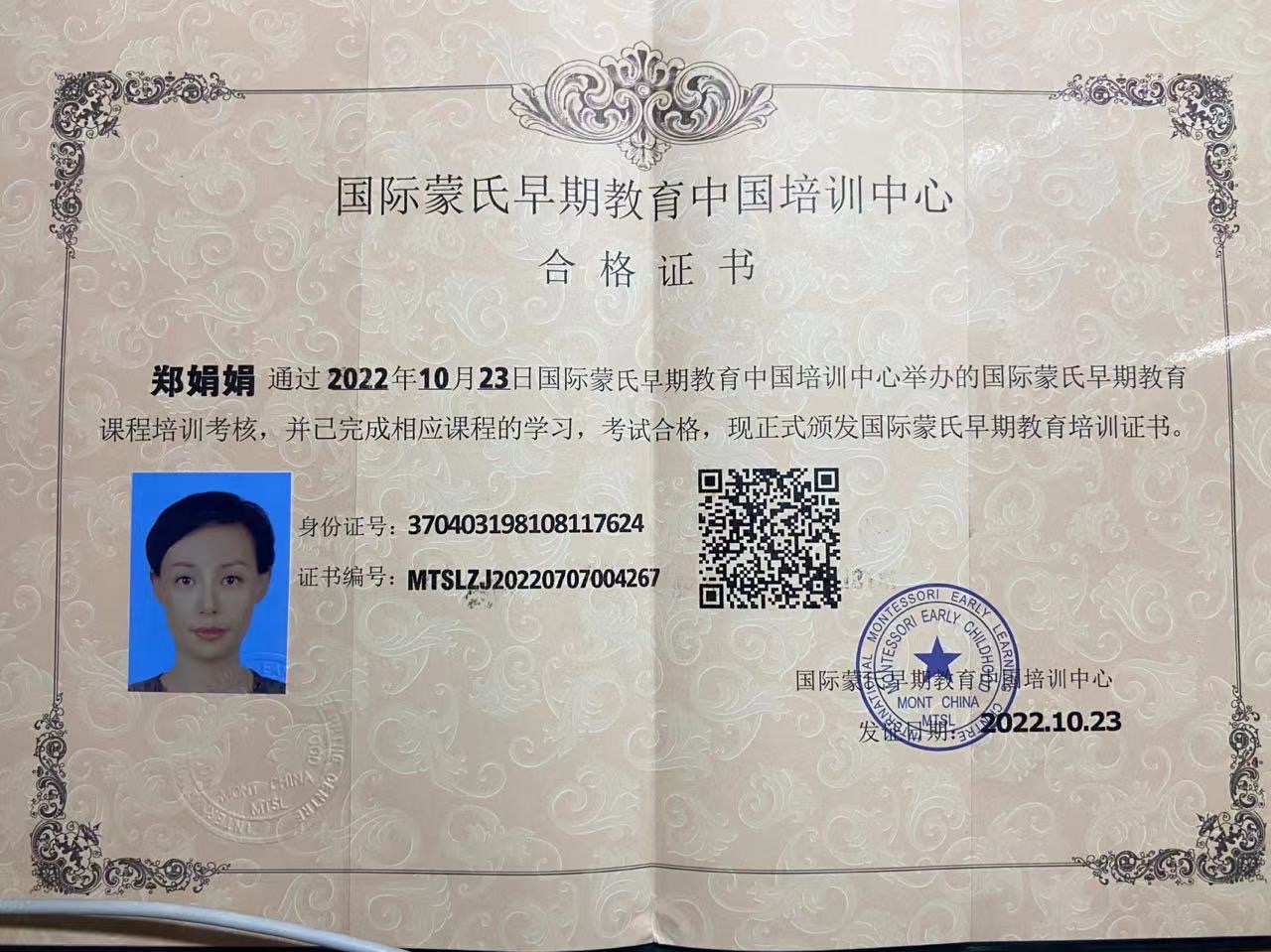 郑阿姨职业证书3